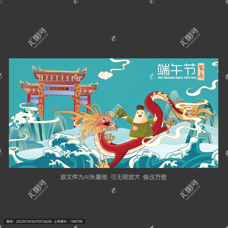 端午節(jié)插畫