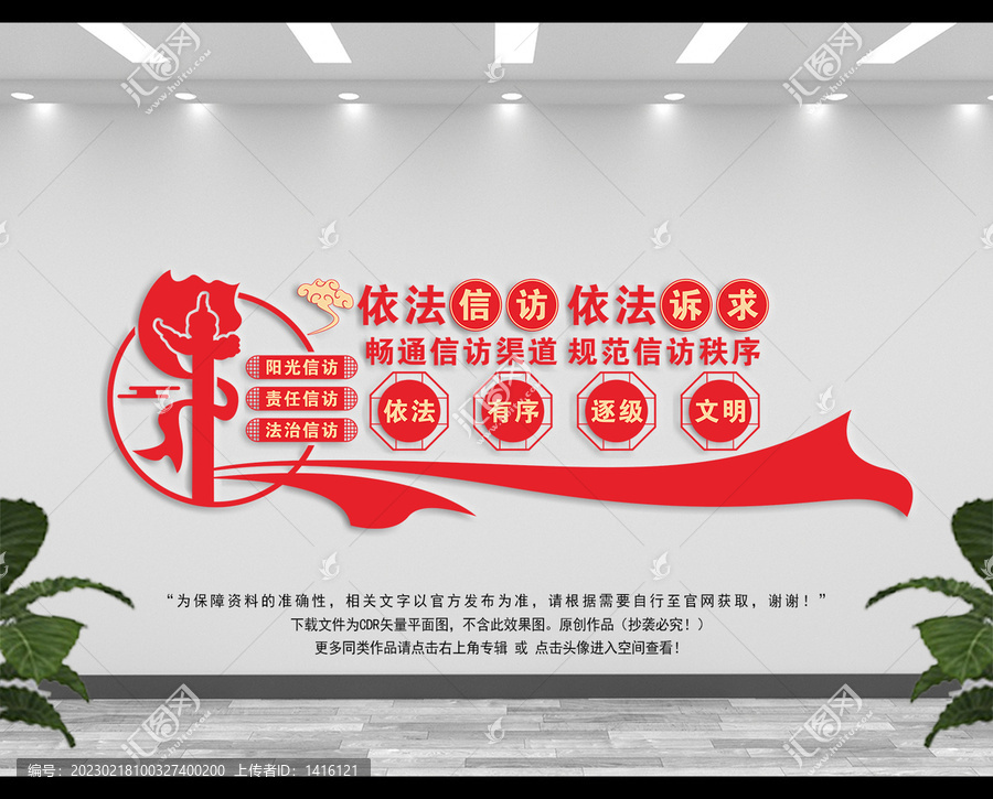 信訪訴求文化墻