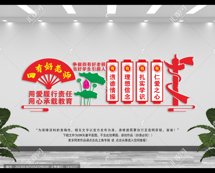 四有好老師