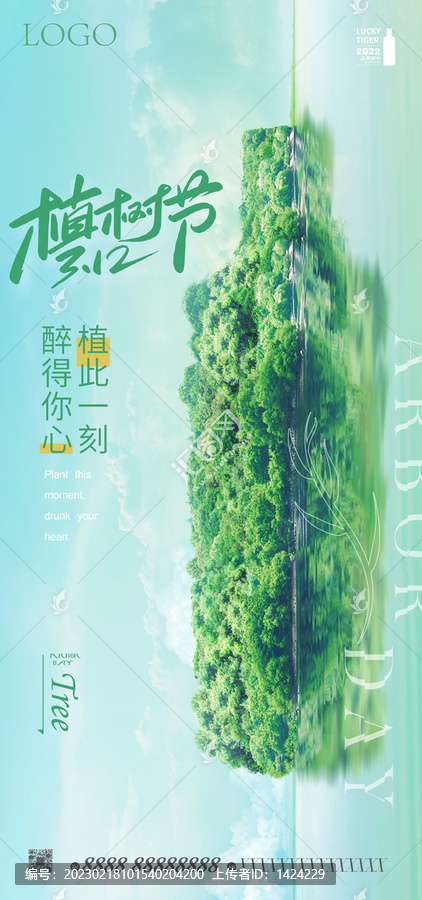 植樹節(jié)傳