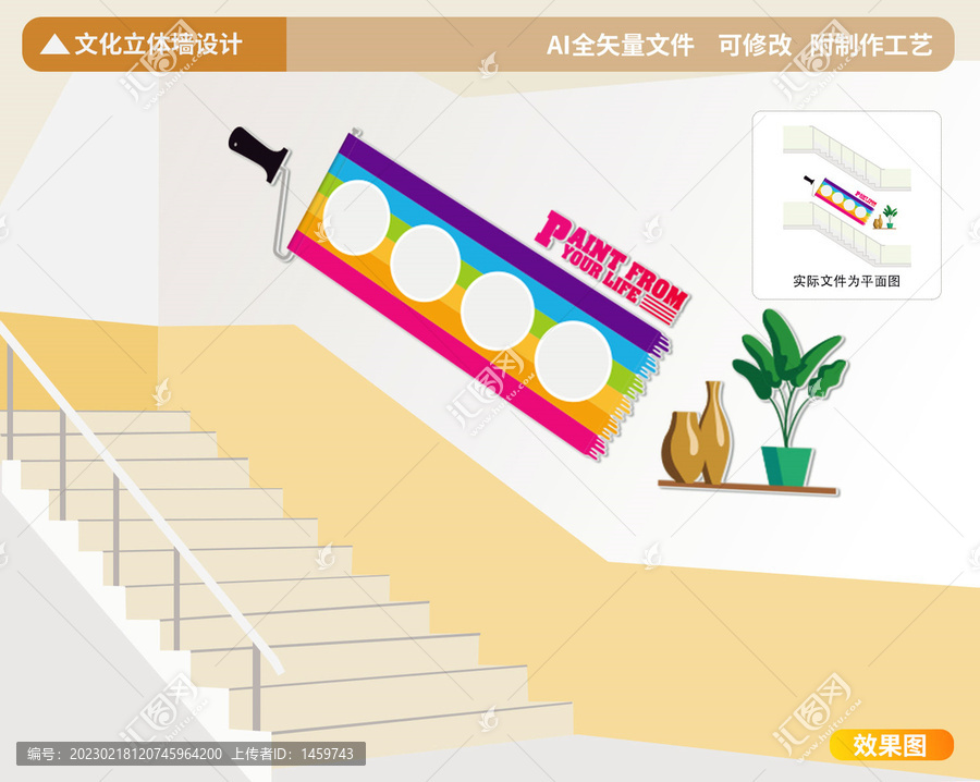 美術(shù)樓梯文化墻