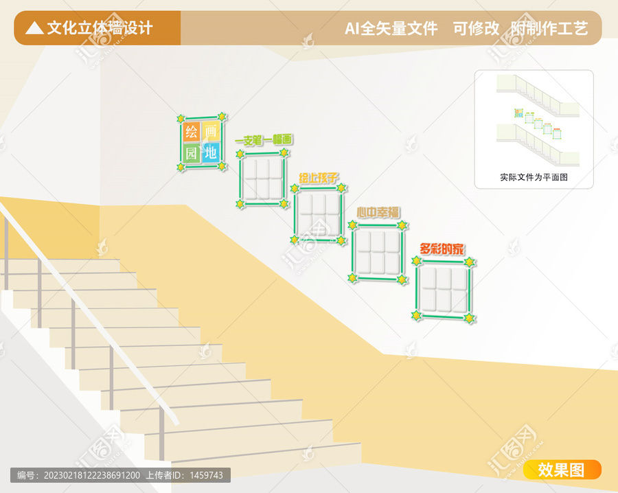 美術(shù)樓梯文化墻