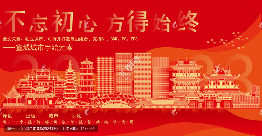 宣城