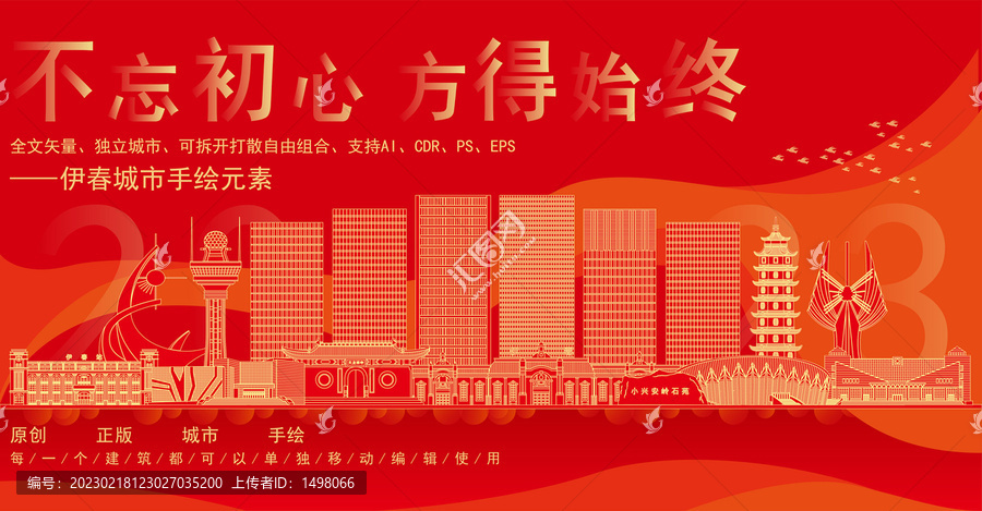 伊春