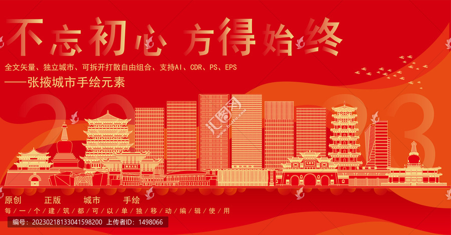 張掖