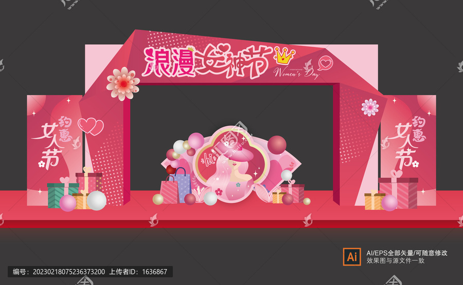 女神節(jié)拱門