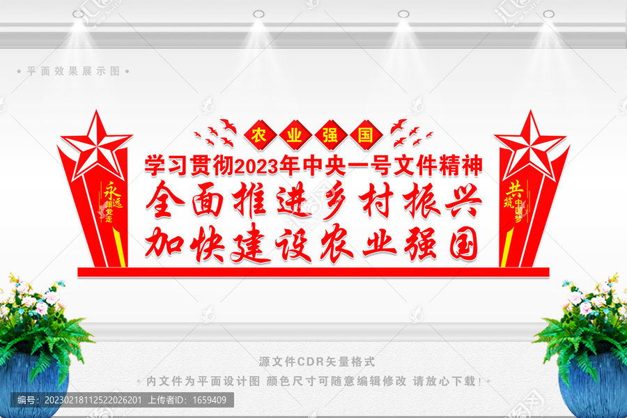 2023中央一號(hào)文件文化墻