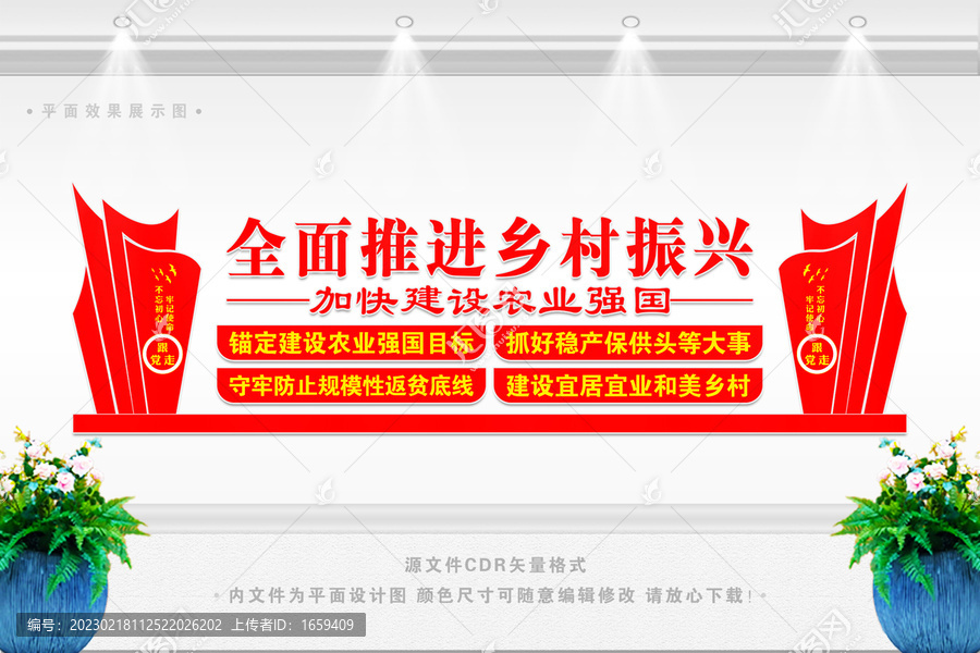 鄉(xiāng)村振興農(nóng)業(yè)強國文化墻