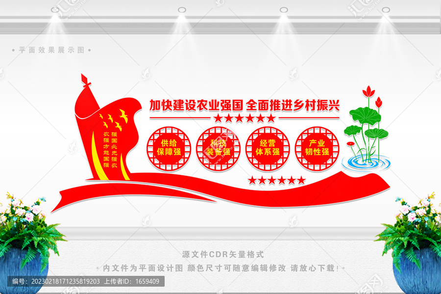 加快建設農業強國