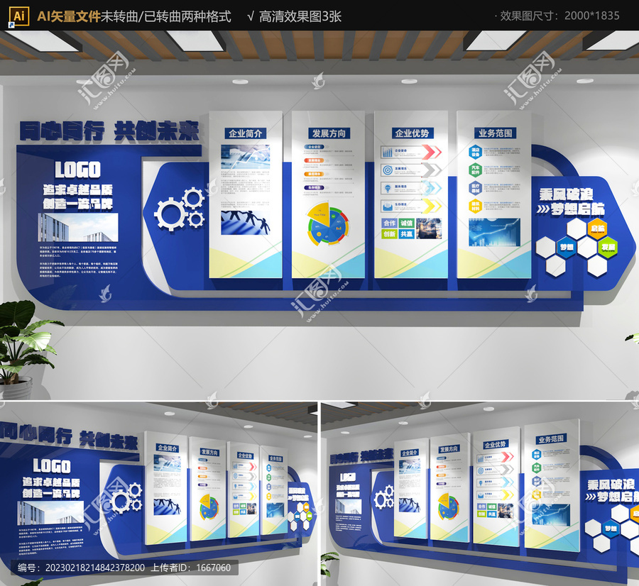 企業(yè)文化墻