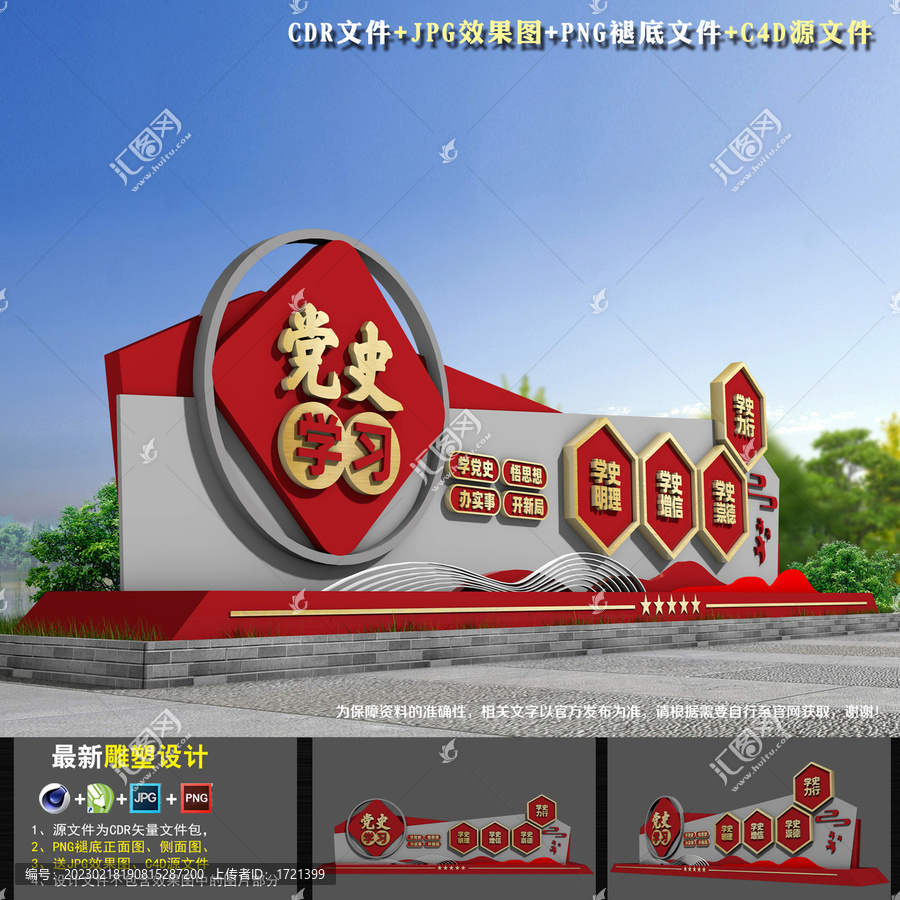 黨史學(xué)習(xí)教育戶外雕塑