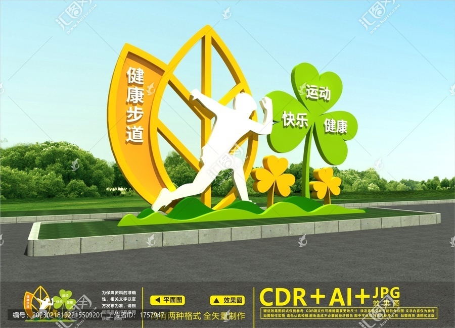 健康步道