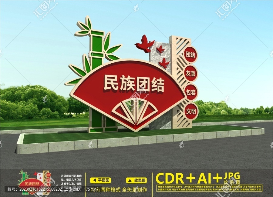 民族團結(jié)雕塑