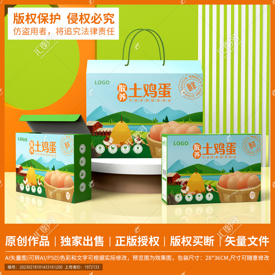 雞蛋產(chǎn)品包裝設(shè)計(jì)