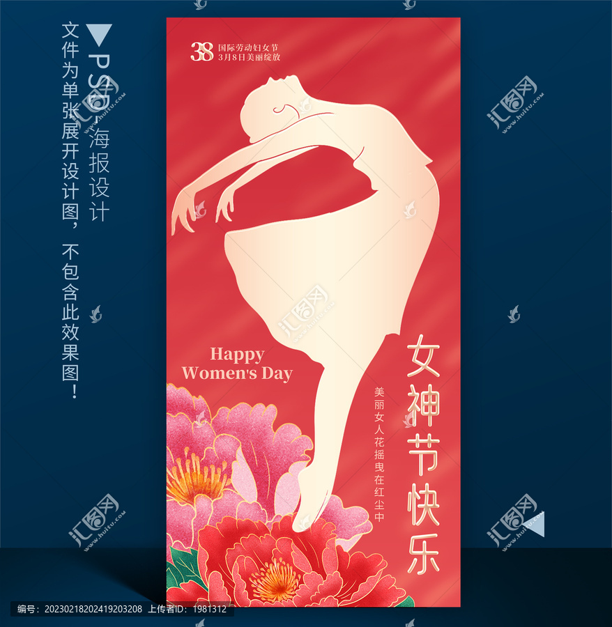 女神節(jié)海報(bào)