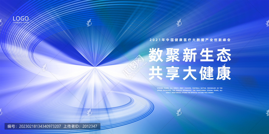 健康醫(yī)療大數(shù)據(jù)產(chǎn)業(yè)創(chuàng)新峰會(huì)