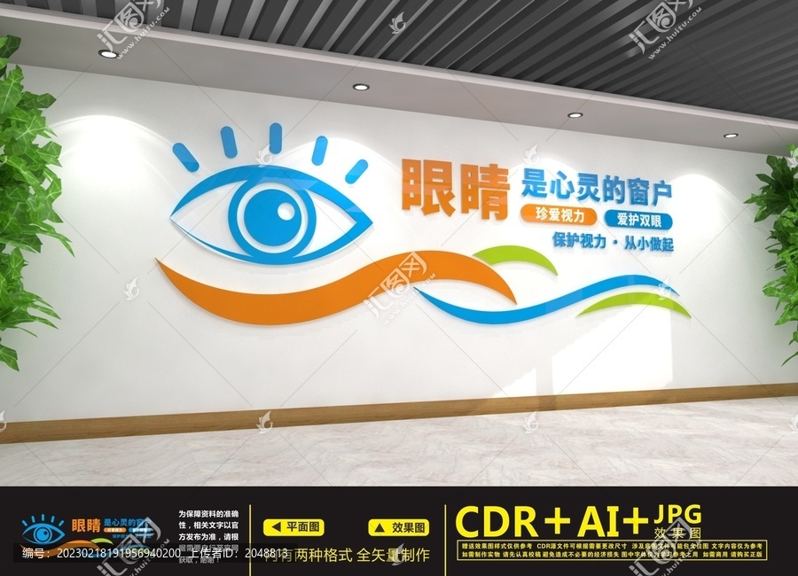 關(guān)愛眼睛