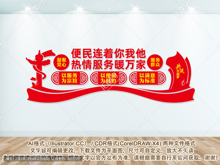 便民服務(wù)文化墻