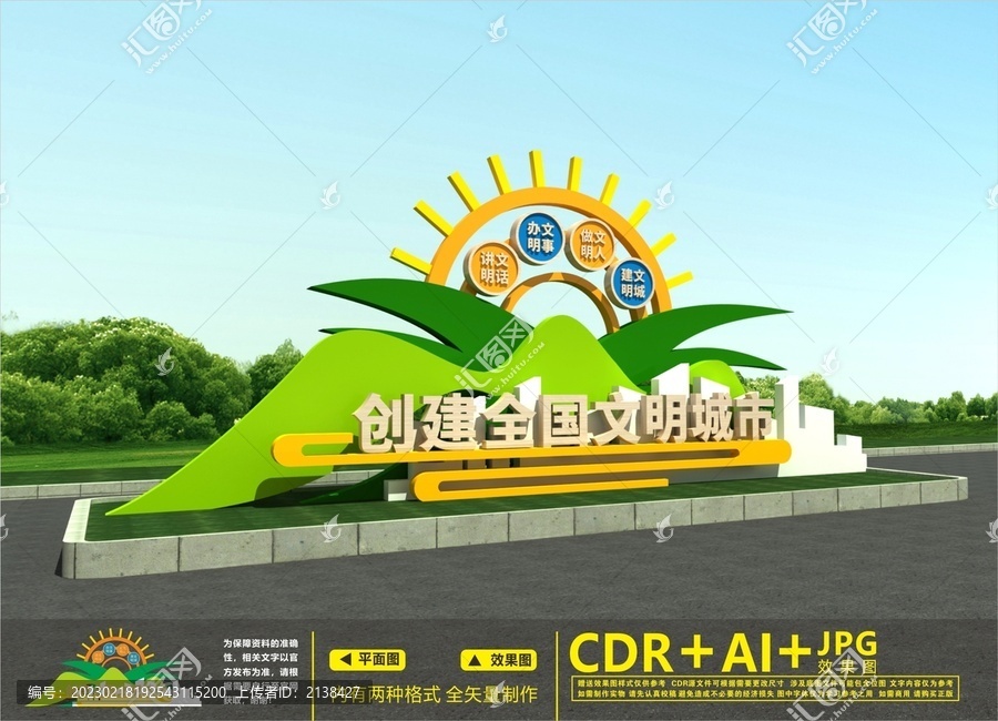 創(chuàng)文雕塑