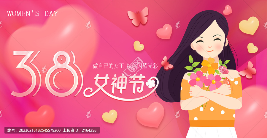 三八婦女節(jié)海報(bào)