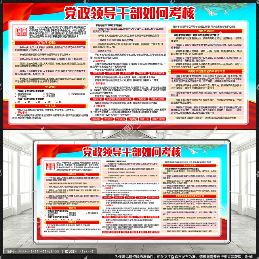 領(lǐng)導(dǎo)干部考核工作條例