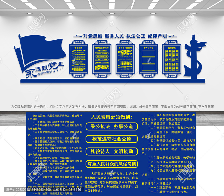 警察局文化墻