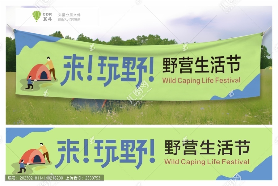 戶外露營橫幅