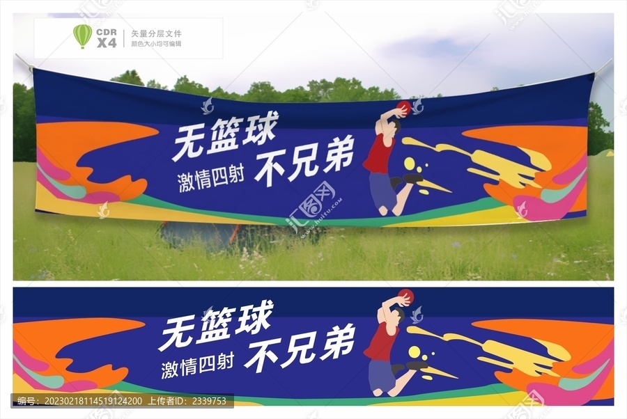 籃球運(yùn)動橫幅