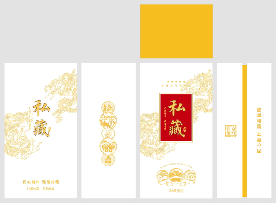 私藏酒