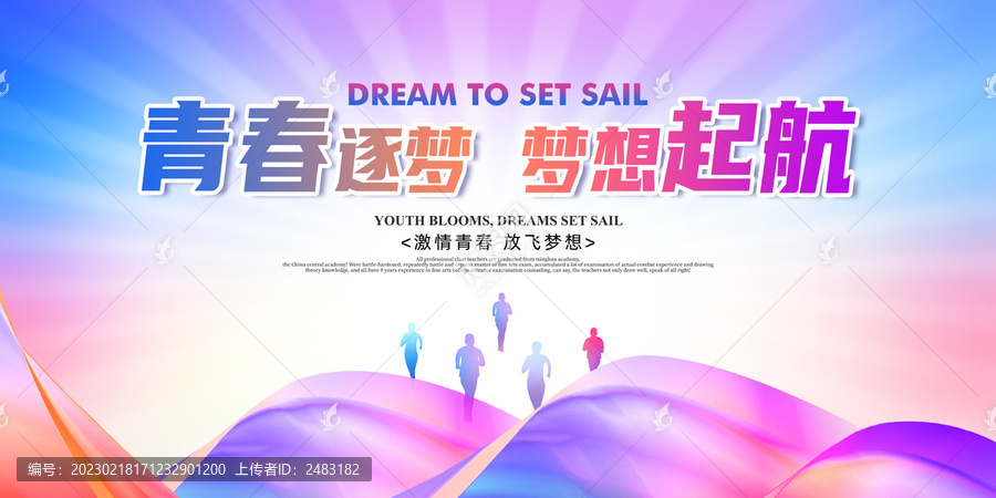 夢(mèng)想起航