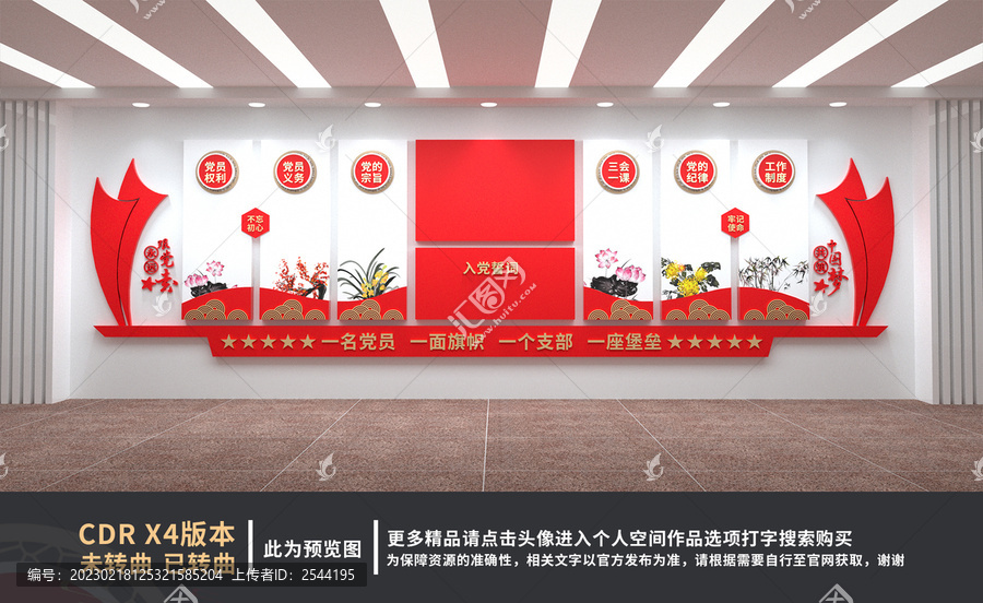 黨建文化墻