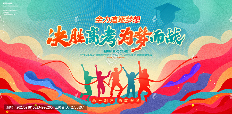 高考