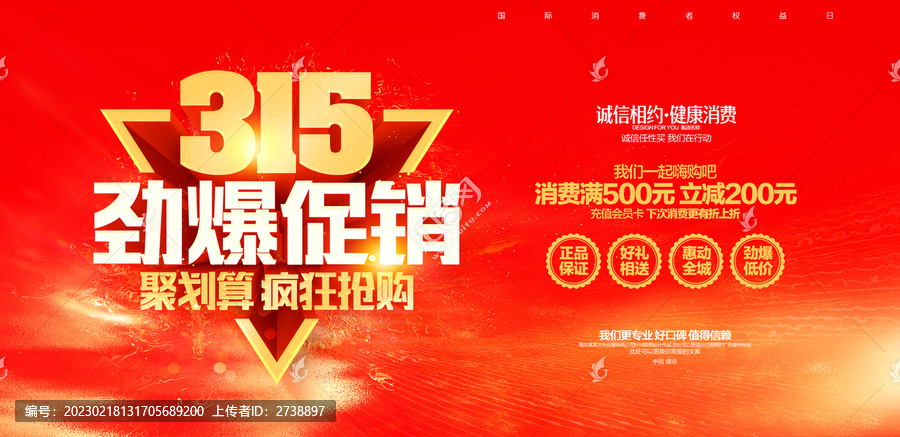 315促銷海報(bào)