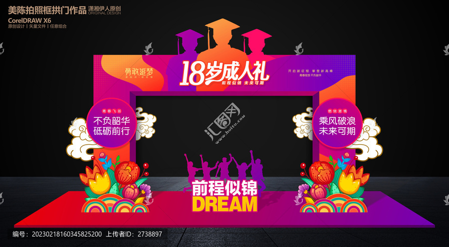 18歲成人禮拱門(mén)