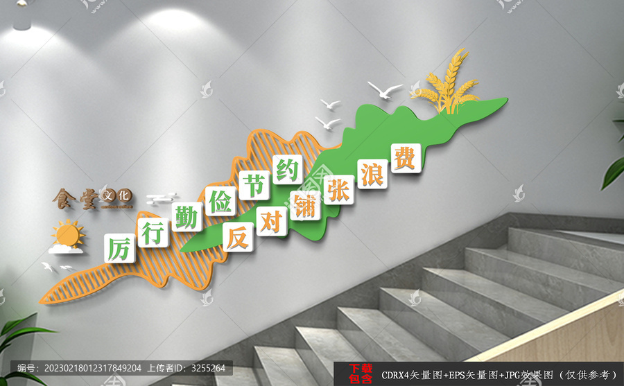 食堂樓道文化墻