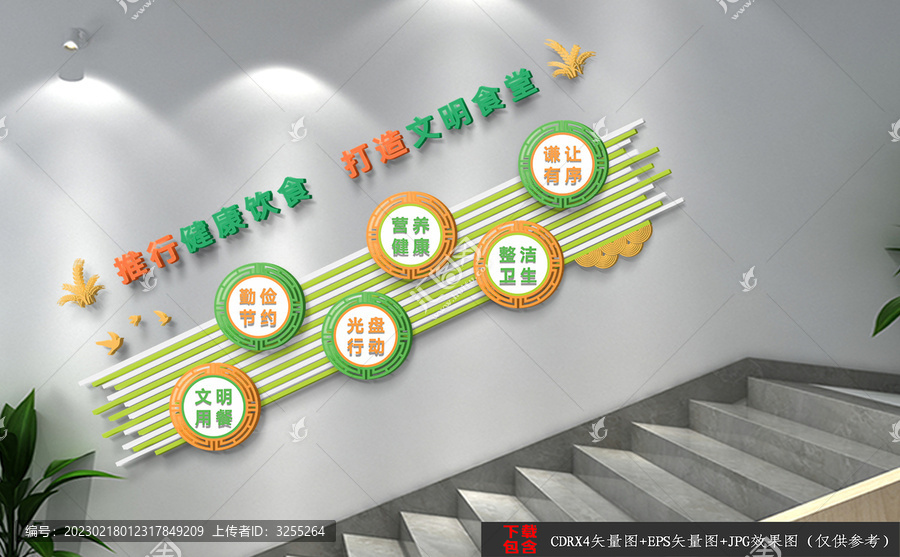 食堂樓道文化墻