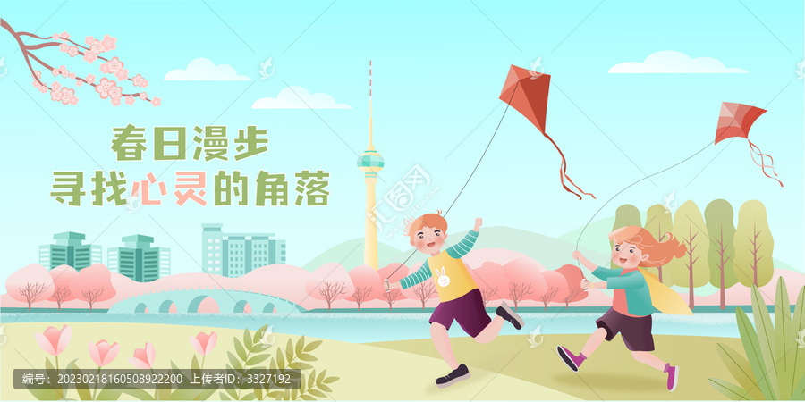 矢量城市春日插畫
