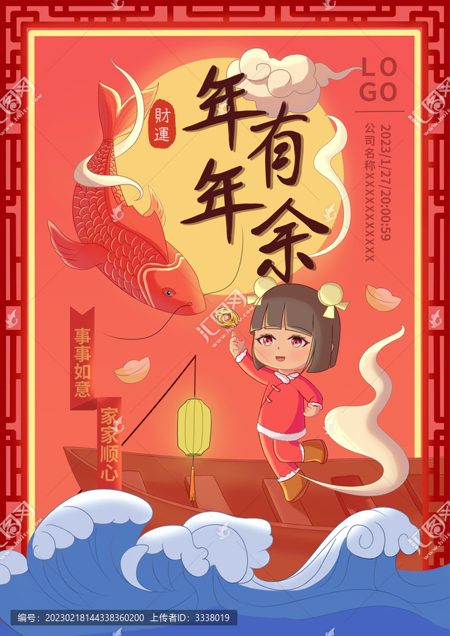 新年海報
