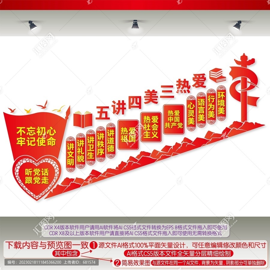 五講四美三熱愛樓梯間文化墻