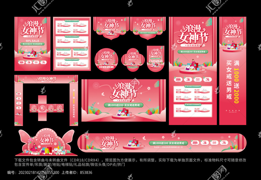 浪漫38女神節(jié)物料