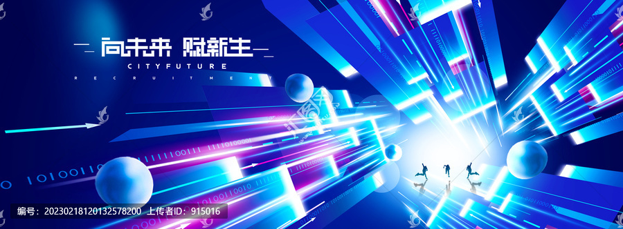 科技未來發(fā)布會(huì)KV