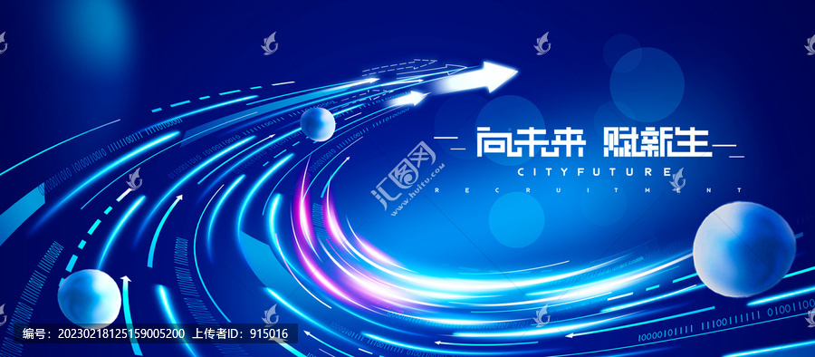 藍(lán)色科技箭頭KV主視覺