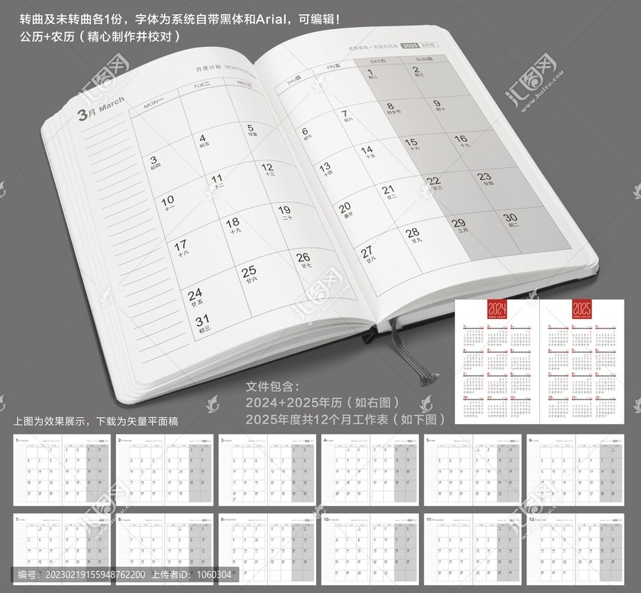 2025年企業(yè)工作月歷