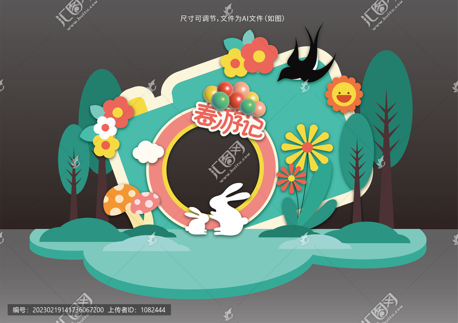 春季美陳拍照框