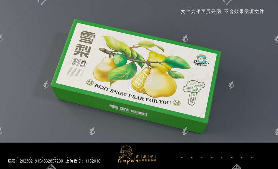 手繪梨子包裝