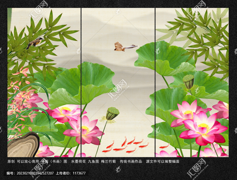 荷花九魚圖