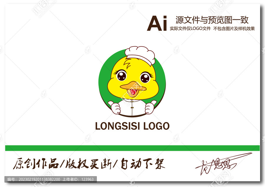 卡通鴨子logo