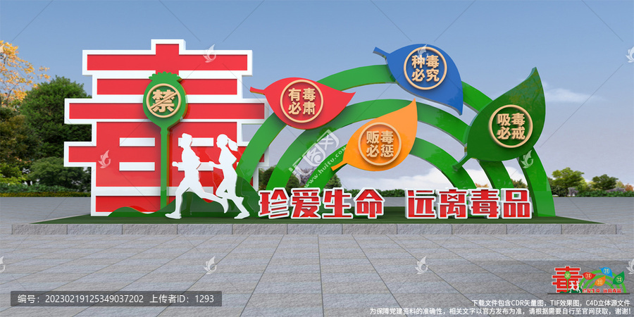 禁毒雕塑小品