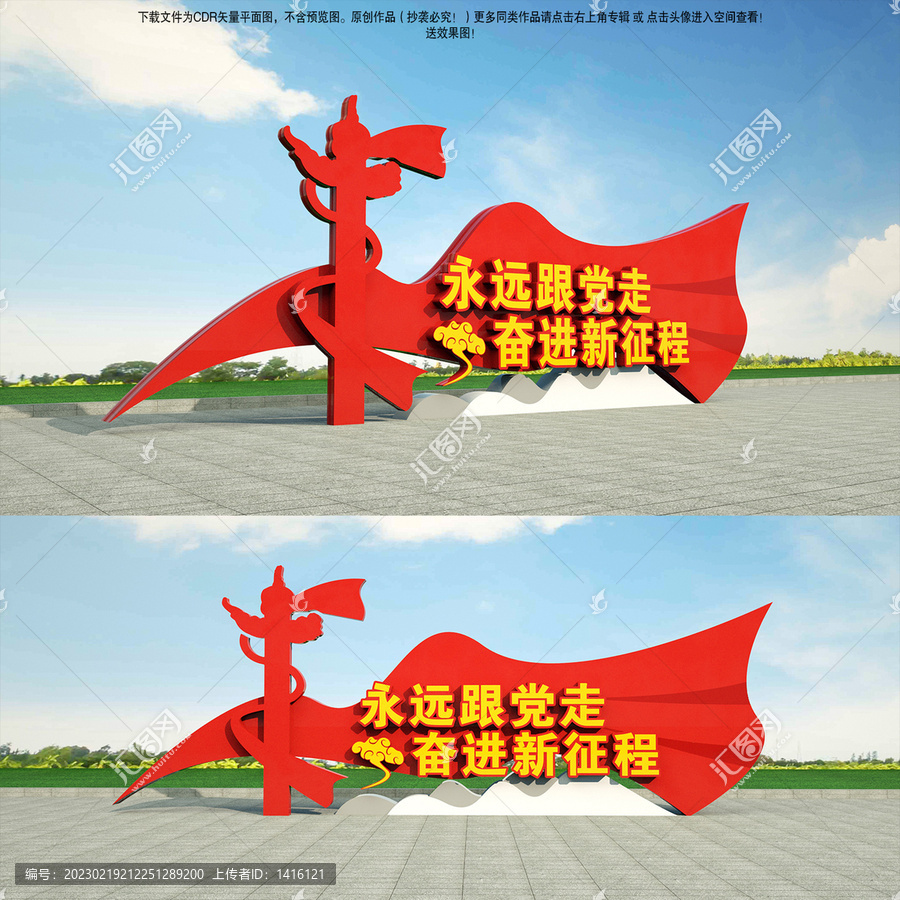 永遠(yuǎn)跟黨走奮進(jìn)新時(shí)代雕塑