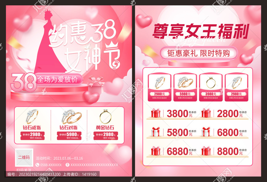 婦女節(jié)宣傳單